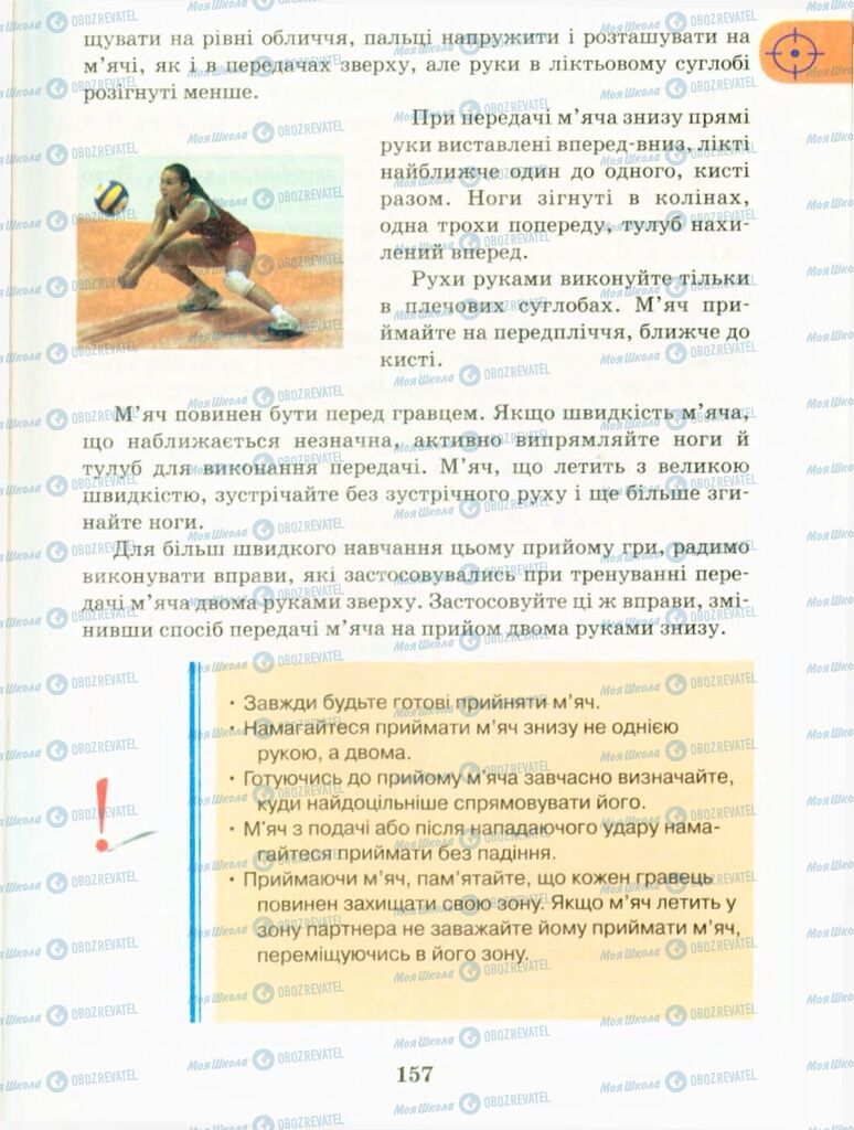 Учебники Физическая культура 9 класс страница 157