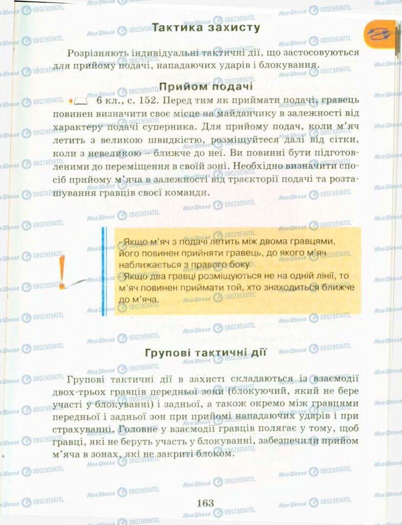 Підручники Фізична культура 9 клас сторінка 163