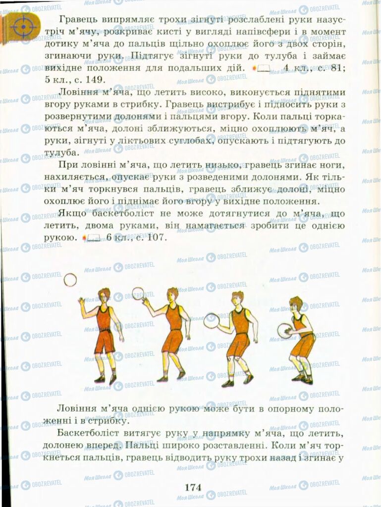 Учебники Физическая культура 9 класс страница 174