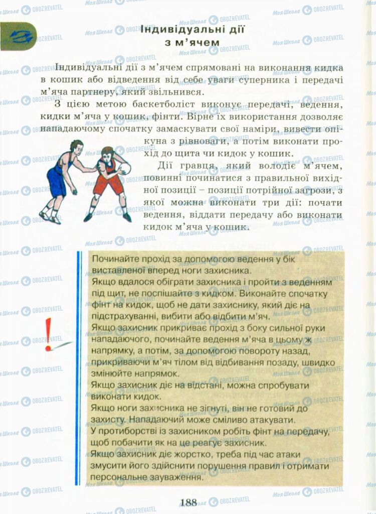 Підручники Фізична культура 9 клас сторінка 188