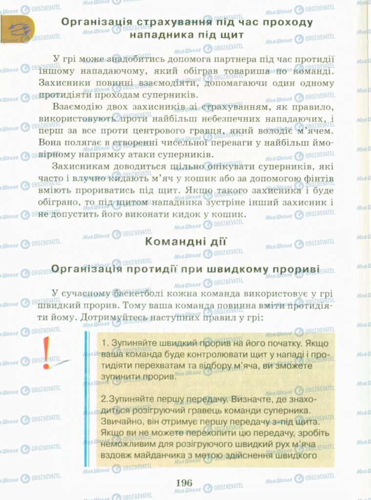 Підручники Фізична культура 9 клас сторінка 196