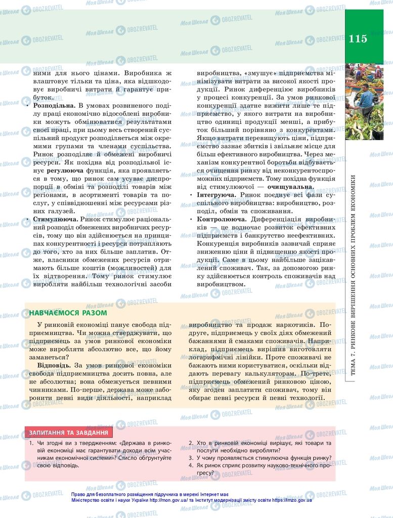 Підручники Економіка 10 клас сторінка 115
