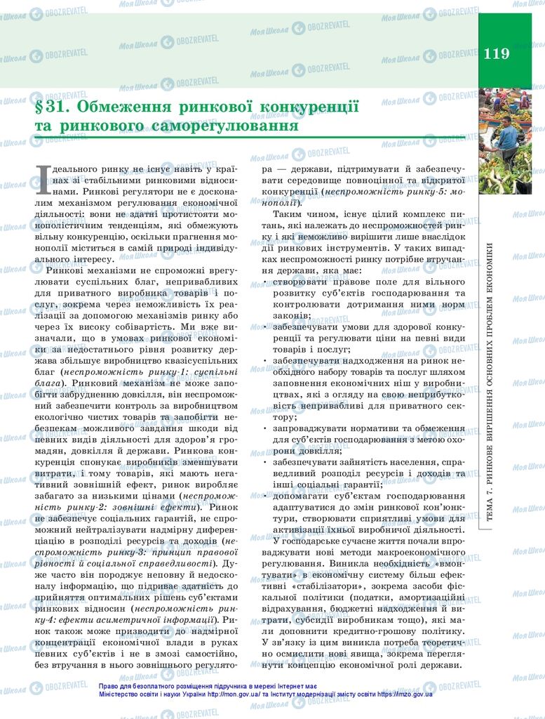 Підручники Економіка 10 клас сторінка 119