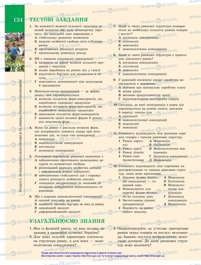 Підручники Економіка 10 клас сторінка 124