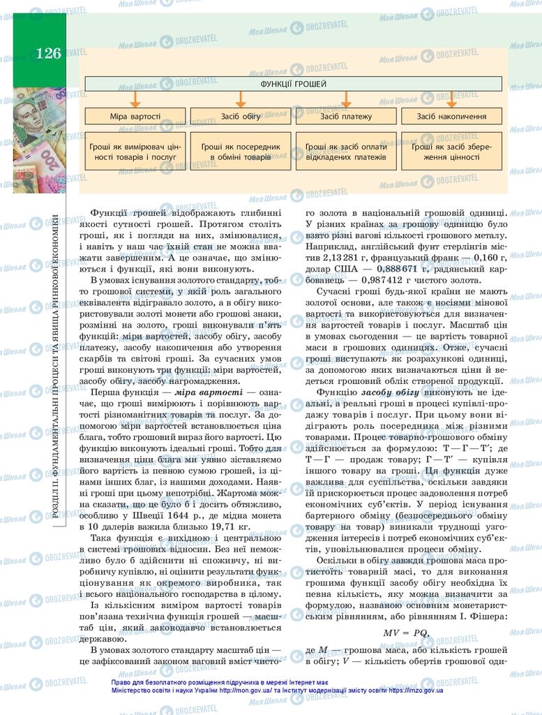 Підручники Економіка 10 клас сторінка 126