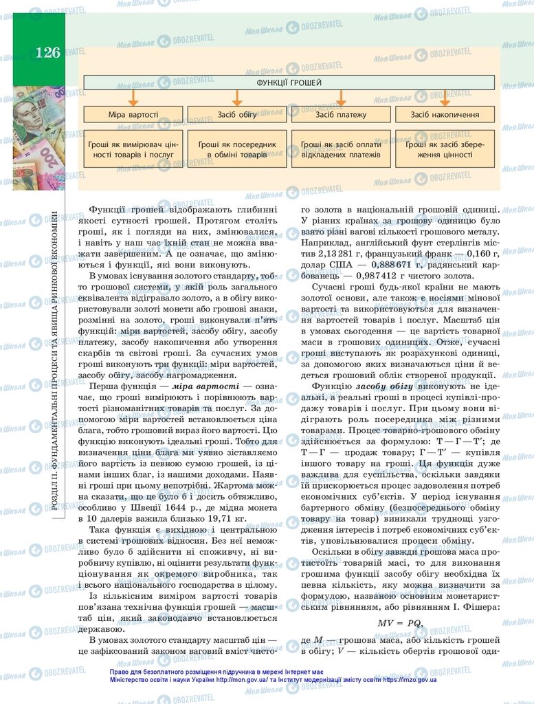 Підручники Економіка 10 клас сторінка 126