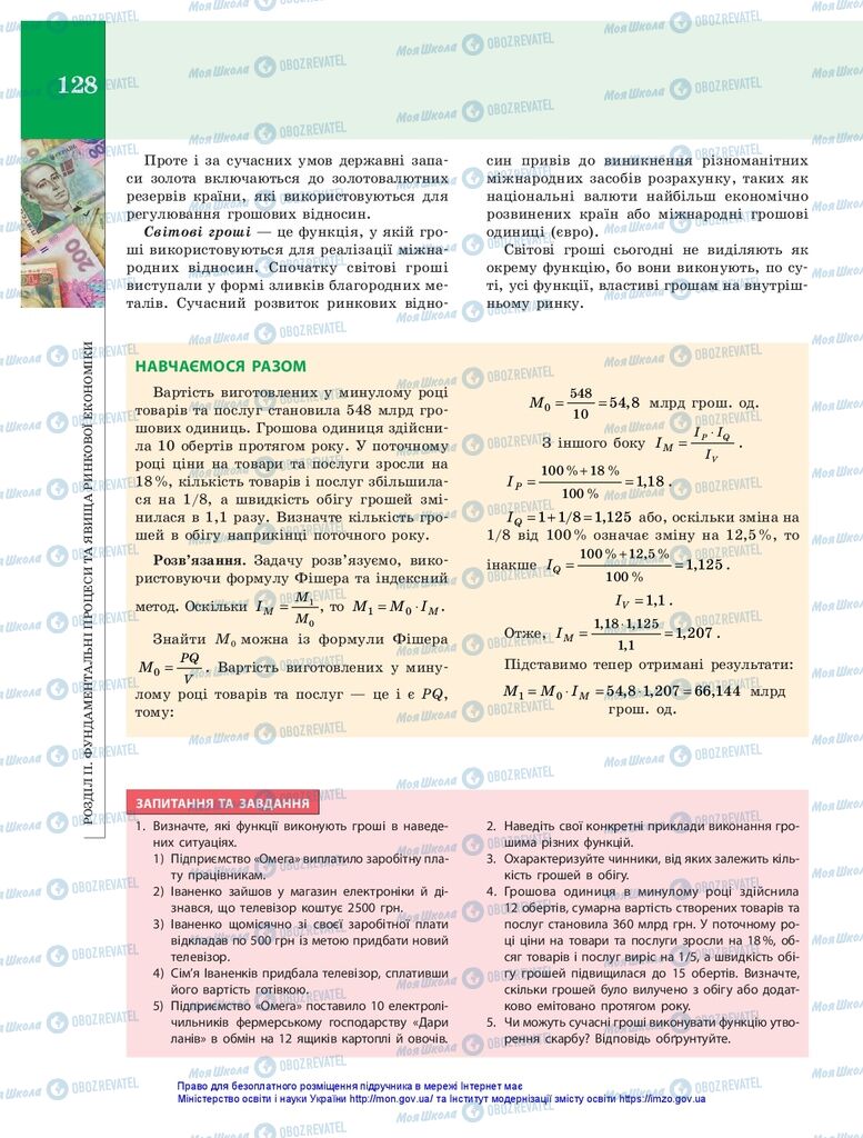 Учебники Экономика 10 класс страница 128