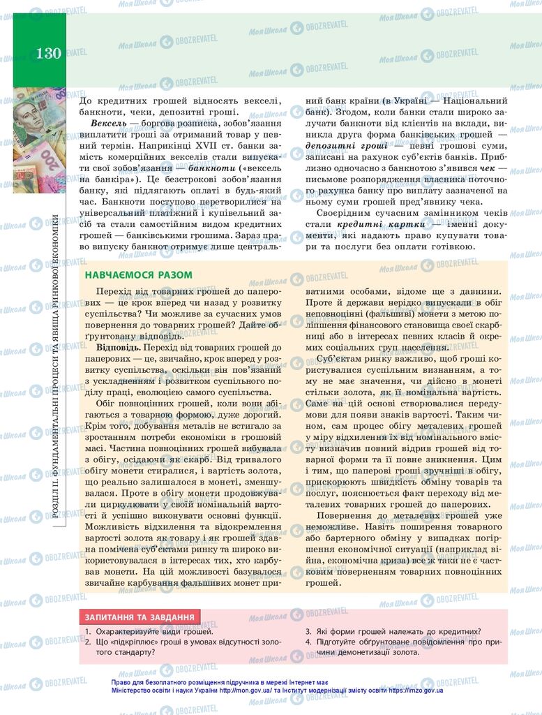 Підручники Економіка 10 клас сторінка 130