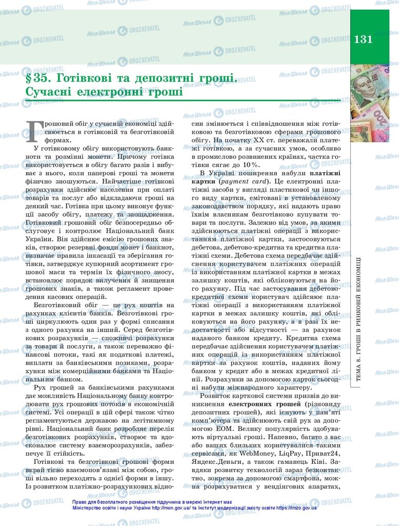 Підручники Економіка 10 клас сторінка 131