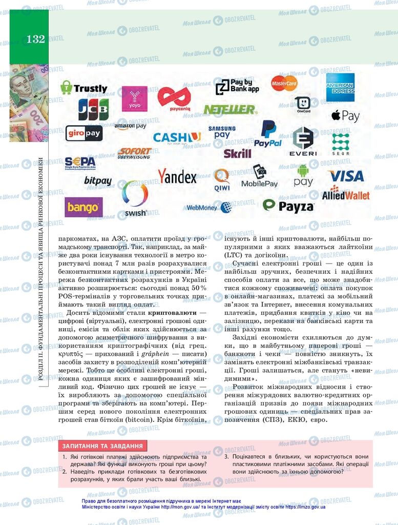 Підручники Економіка 10 клас сторінка 132