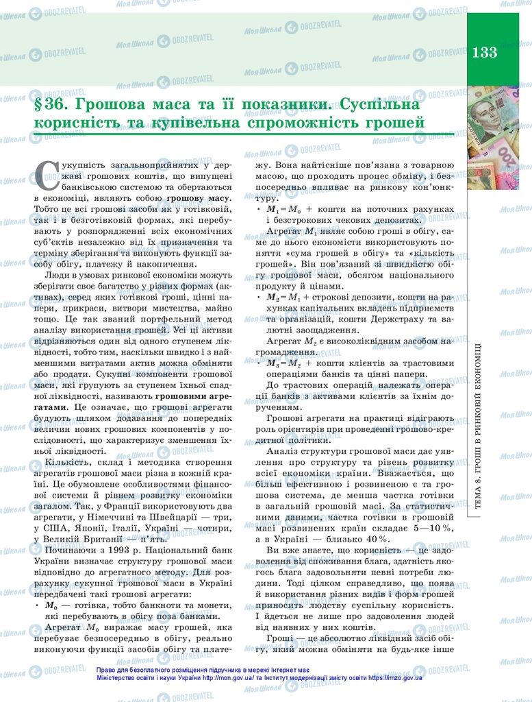 Підручники Економіка 10 клас сторінка 133