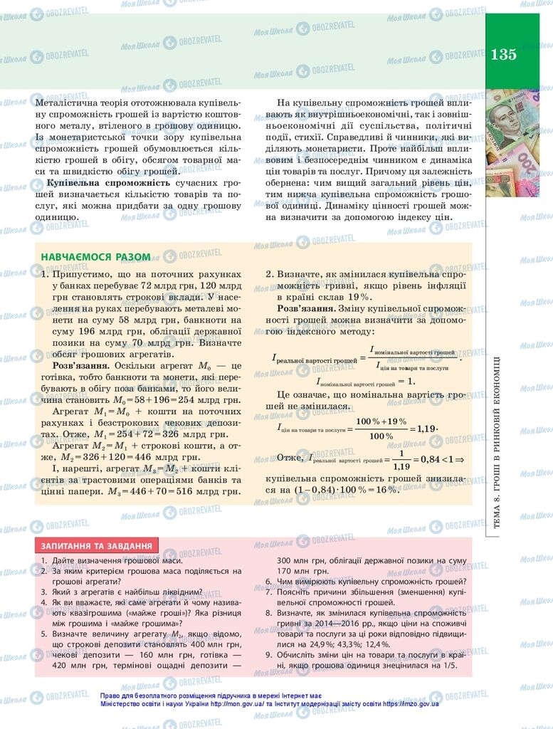 Підручники Економіка 10 клас сторінка 135