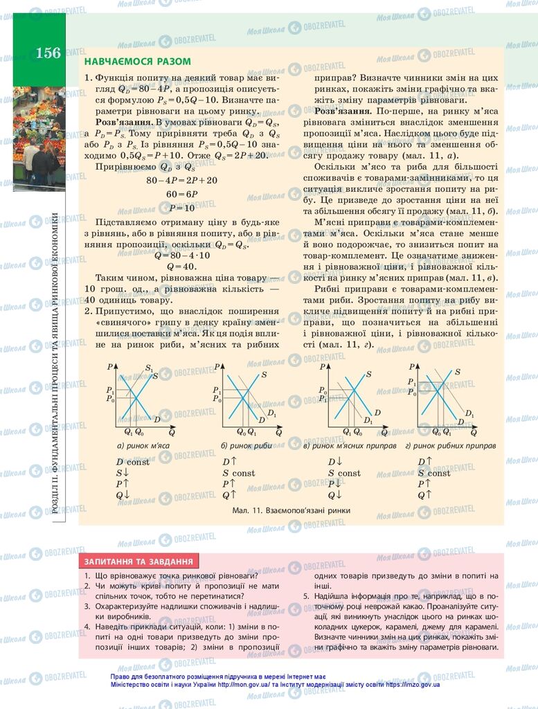 Учебники Экономика 10 класс страница 156