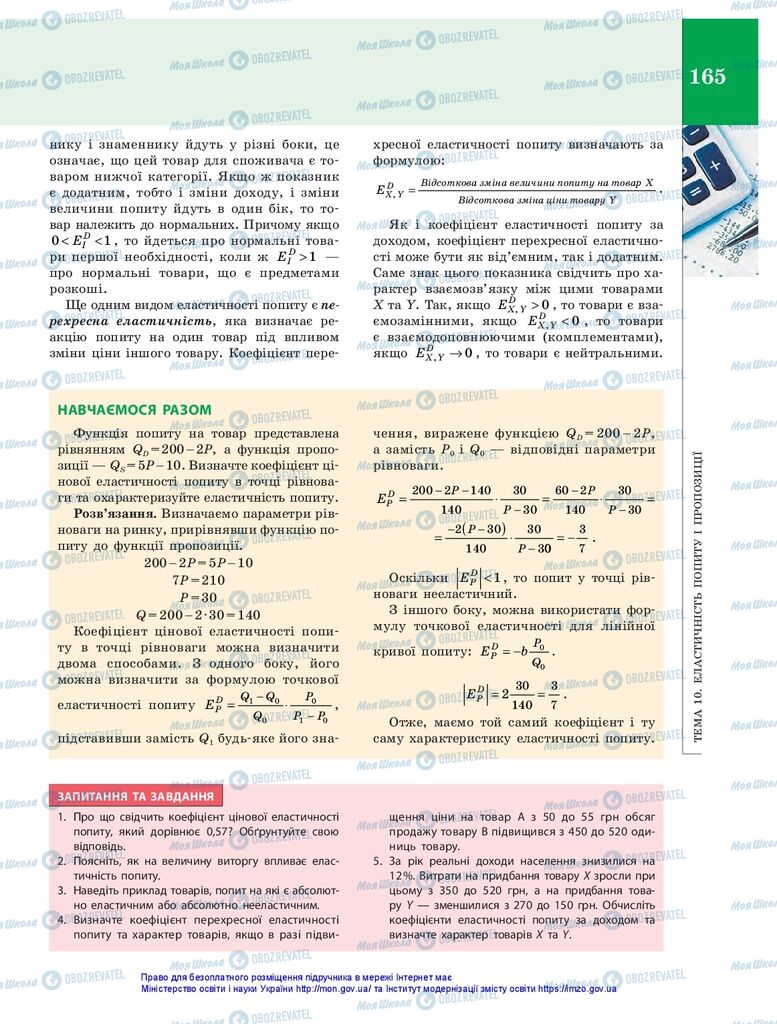 Підручники Економіка 10 клас сторінка 165
