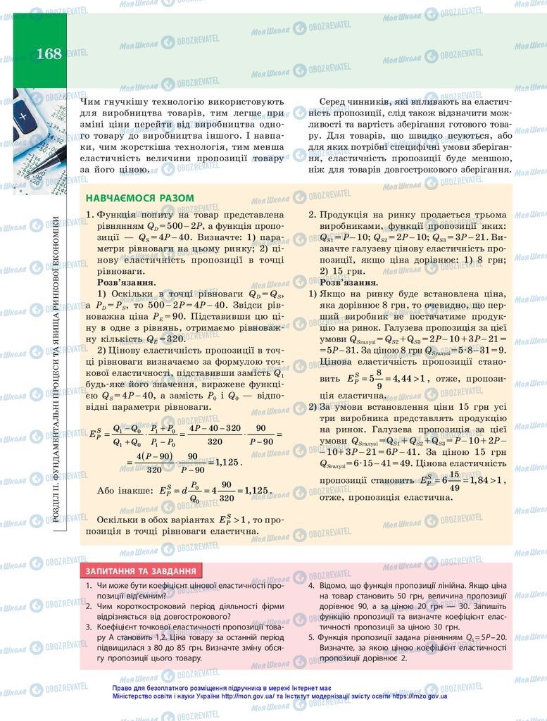 Підручники Економіка 10 клас сторінка 168