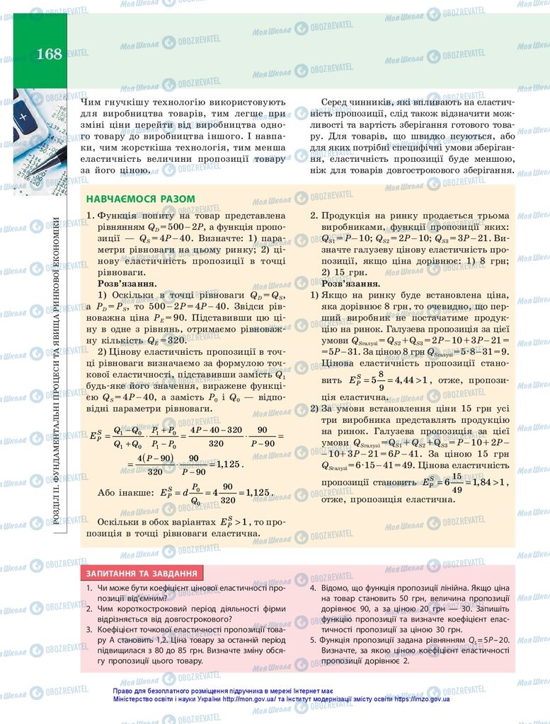 Підручники Економіка 10 клас сторінка 168