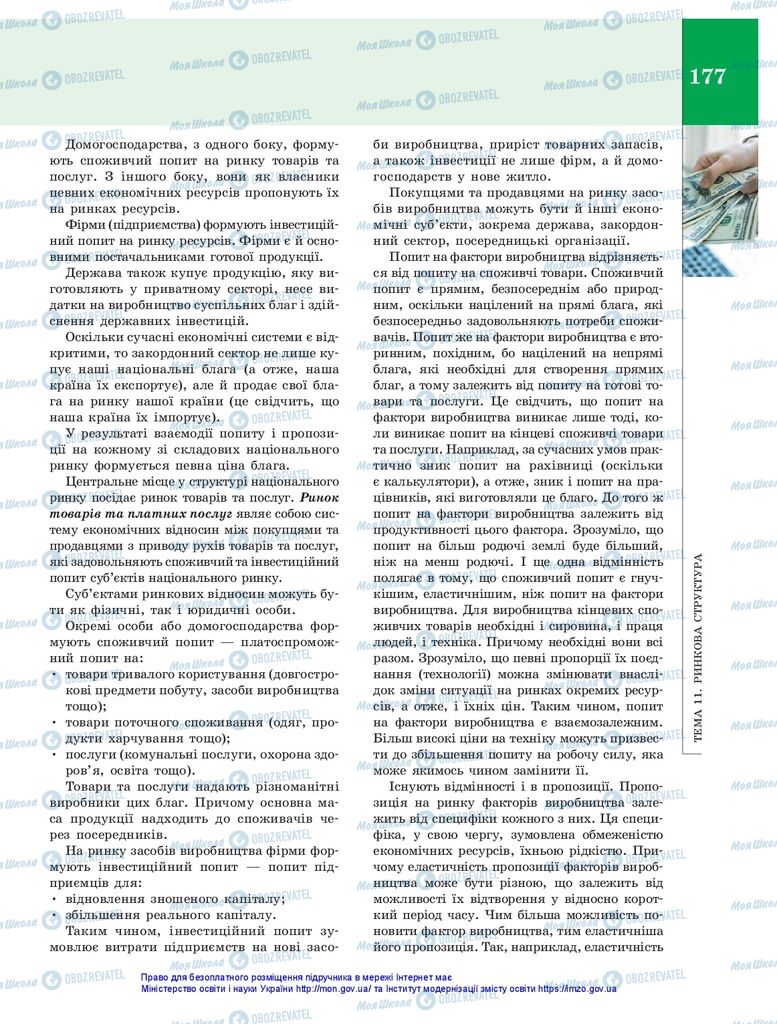 Підручники Економіка 10 клас сторінка 177