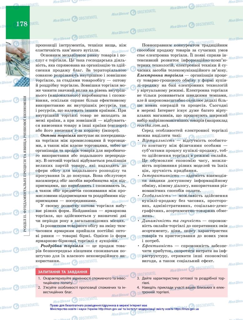 Підручники Економіка 10 клас сторінка 178