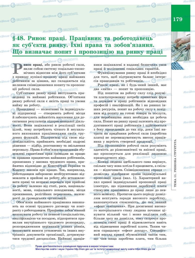 Підручники Економіка 10 клас сторінка 179