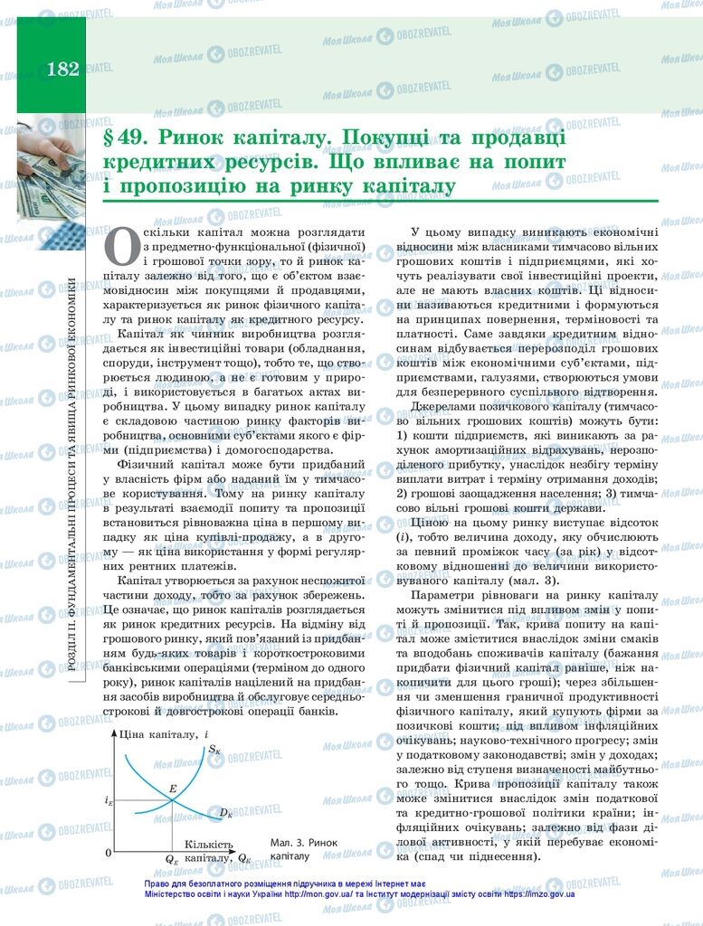 Підручники Економіка 10 клас сторінка 182