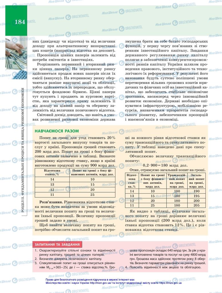 Підручники Економіка 10 клас сторінка 184
