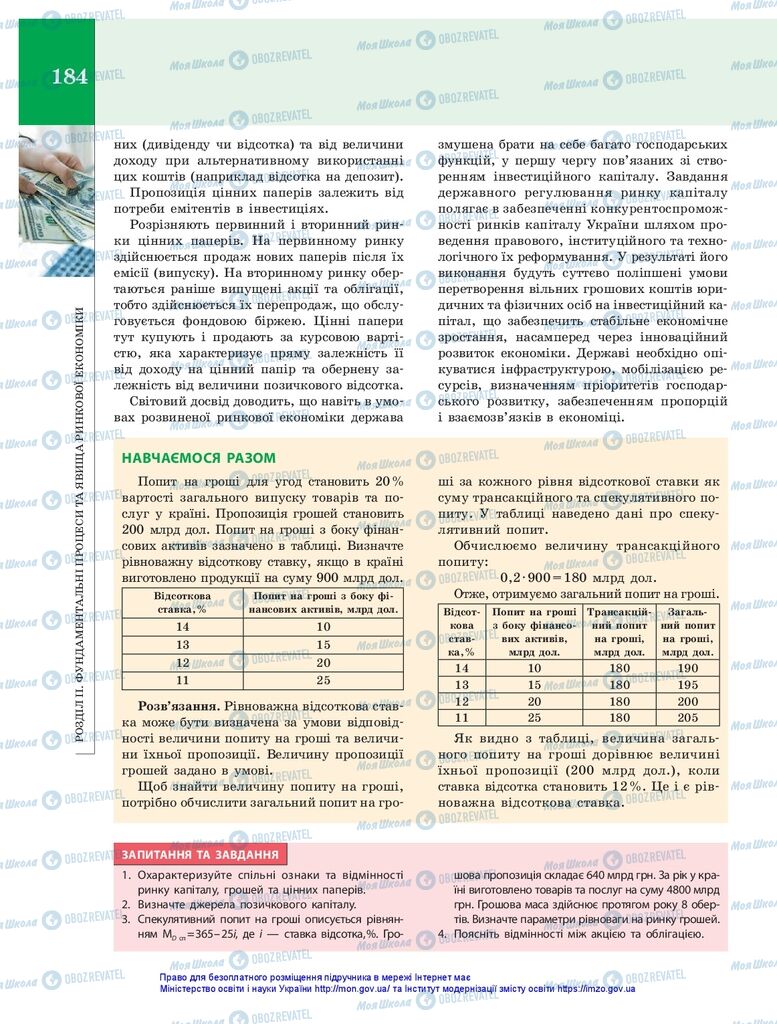 Підручники Економіка 10 клас сторінка 184