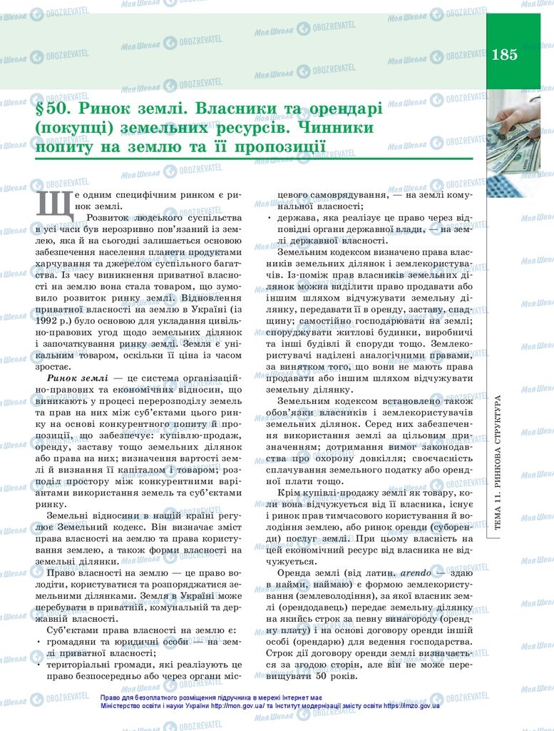 Підручники Економіка 10 клас сторінка 185