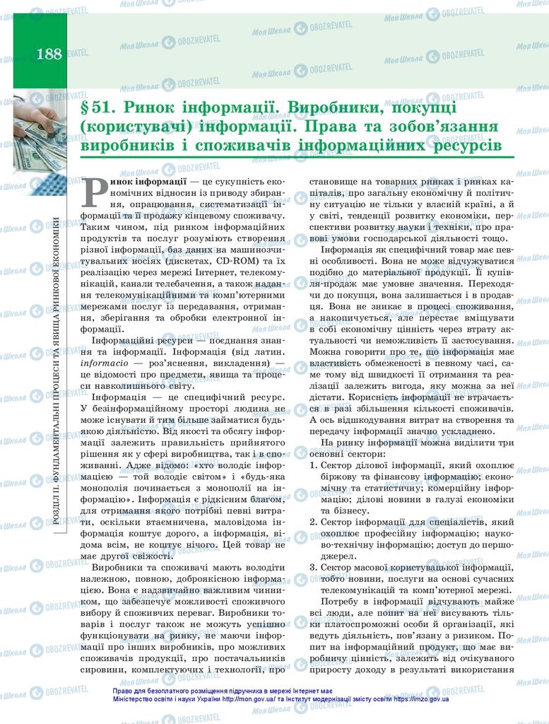 Підручники Економіка 10 клас сторінка 188