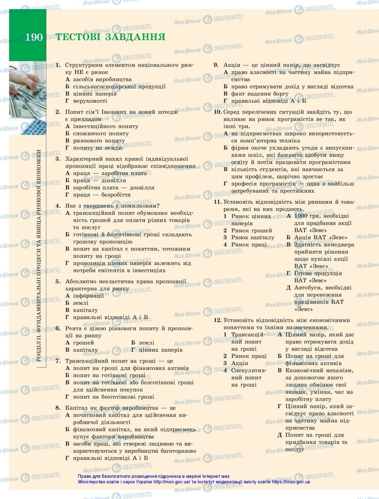 Підручники Економіка 10 клас сторінка 190