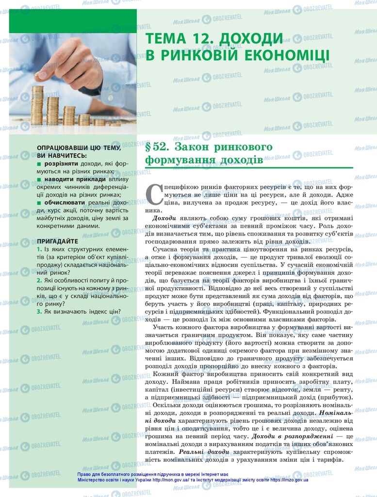 Підручники Економіка 10 клас сторінка 192