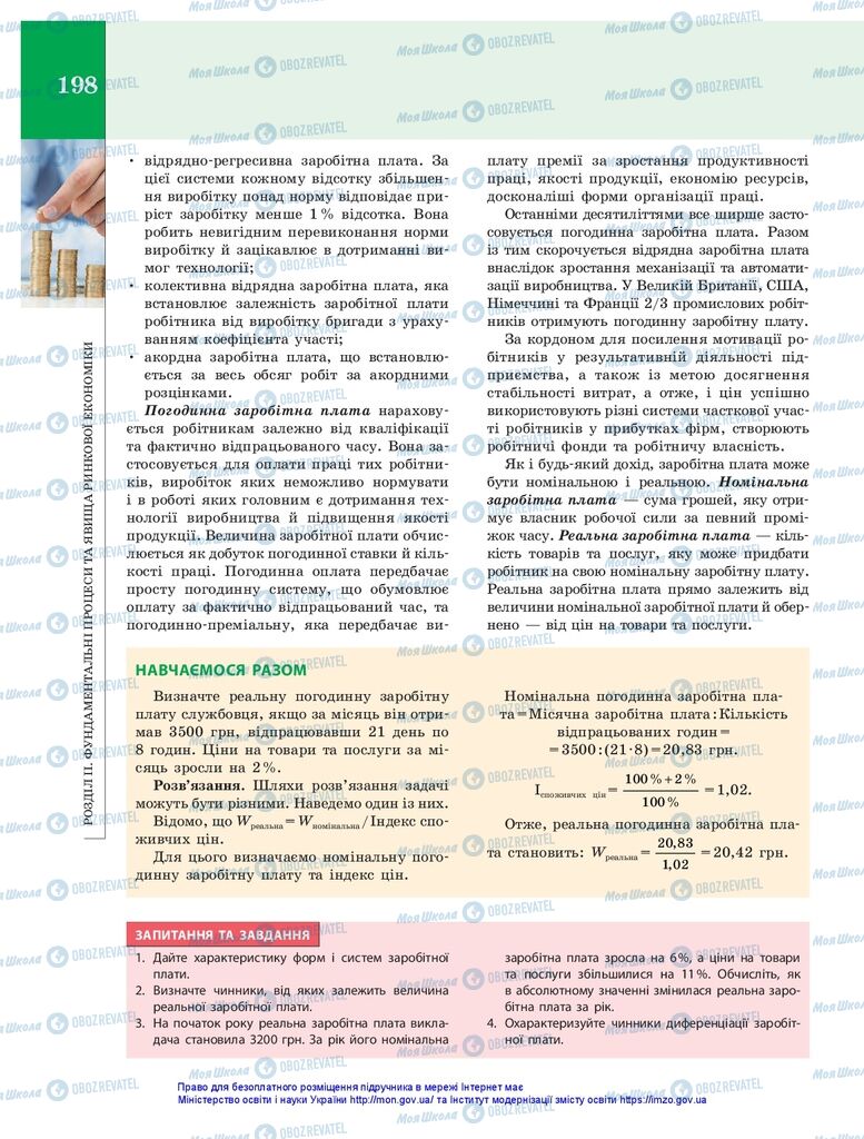 Підручники Економіка 10 клас сторінка 198