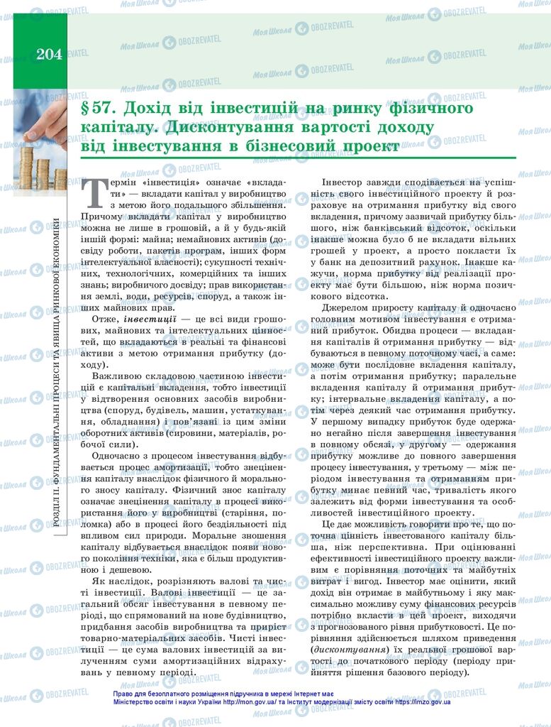 Підручники Економіка 10 клас сторінка 204