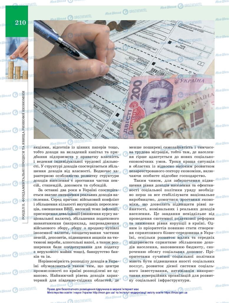 Підручники Економіка 10 клас сторінка 210