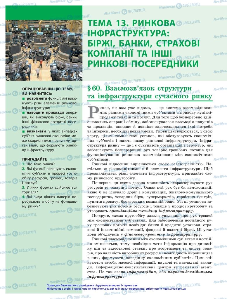 Підручники Економіка 10 клас сторінка 214