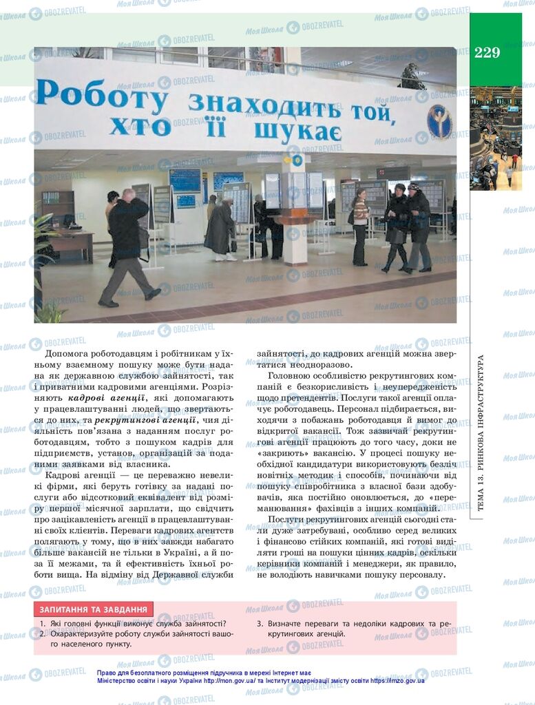 Підручники Економіка 10 клас сторінка 229
