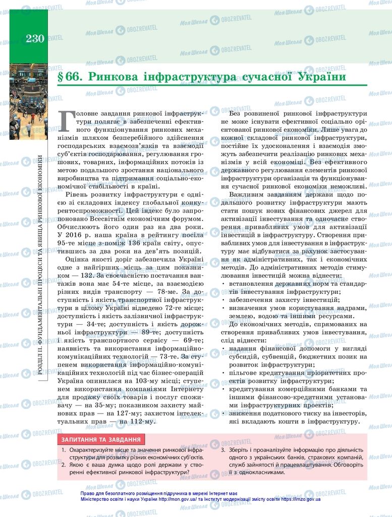 Підручники Економіка 10 клас сторінка 230