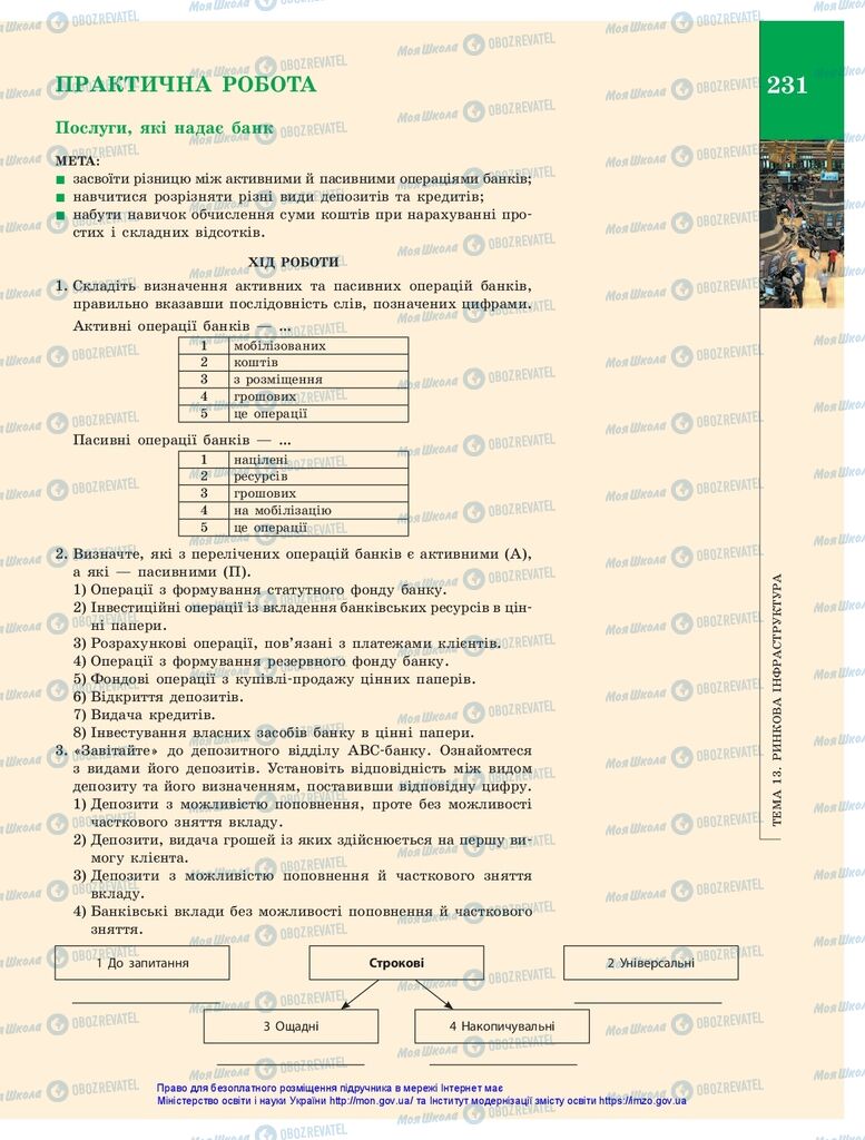 Підручники Економіка 10 клас сторінка 231