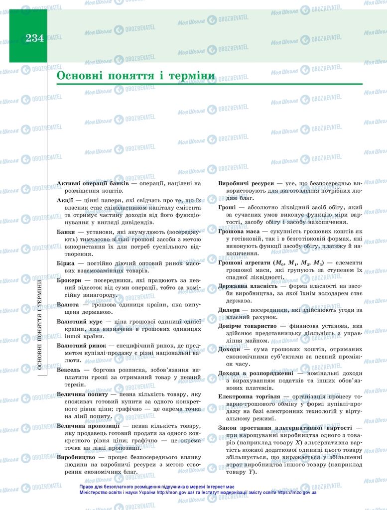 Підручники Економіка 10 клас сторінка  233