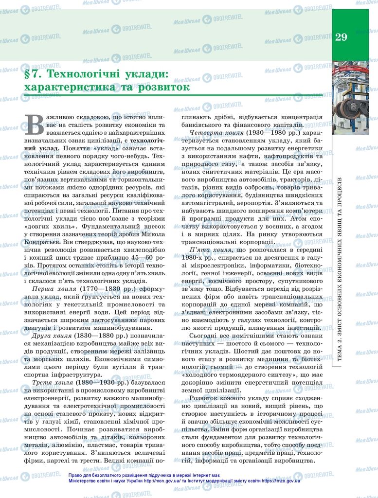 Підручники Економіка 10 клас сторінка 29