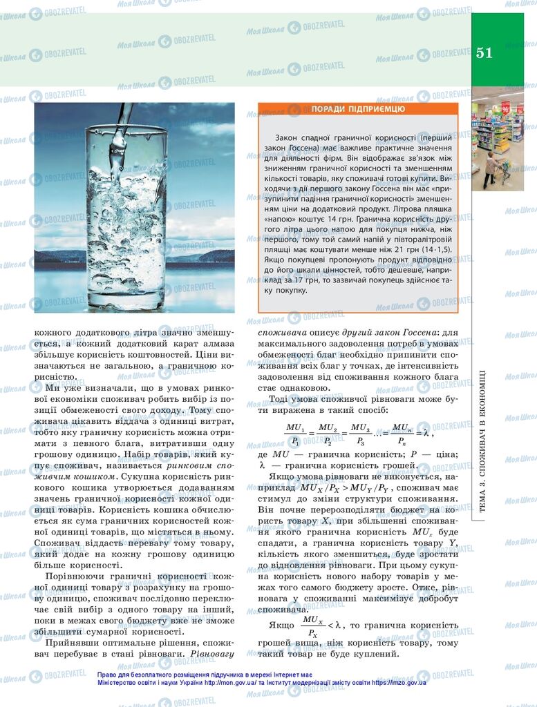 Підручники Економіка 10 клас сторінка 51