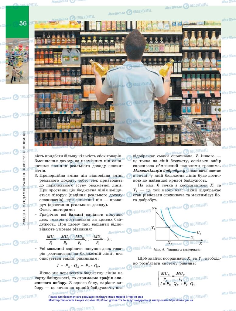 Підручники Економіка 10 клас сторінка 56