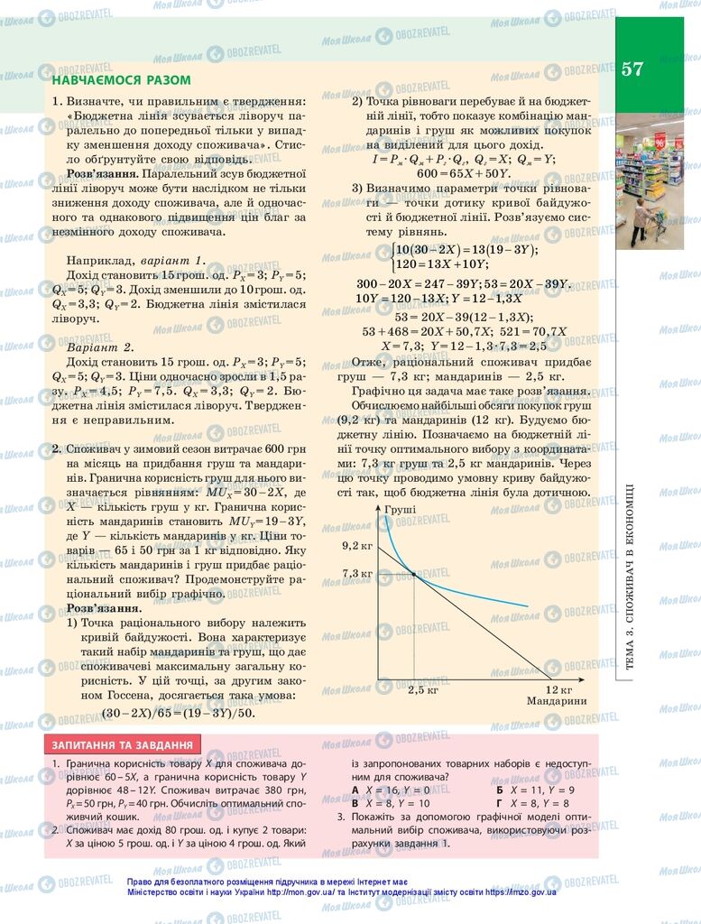 Підручники Економіка 10 клас сторінка 57