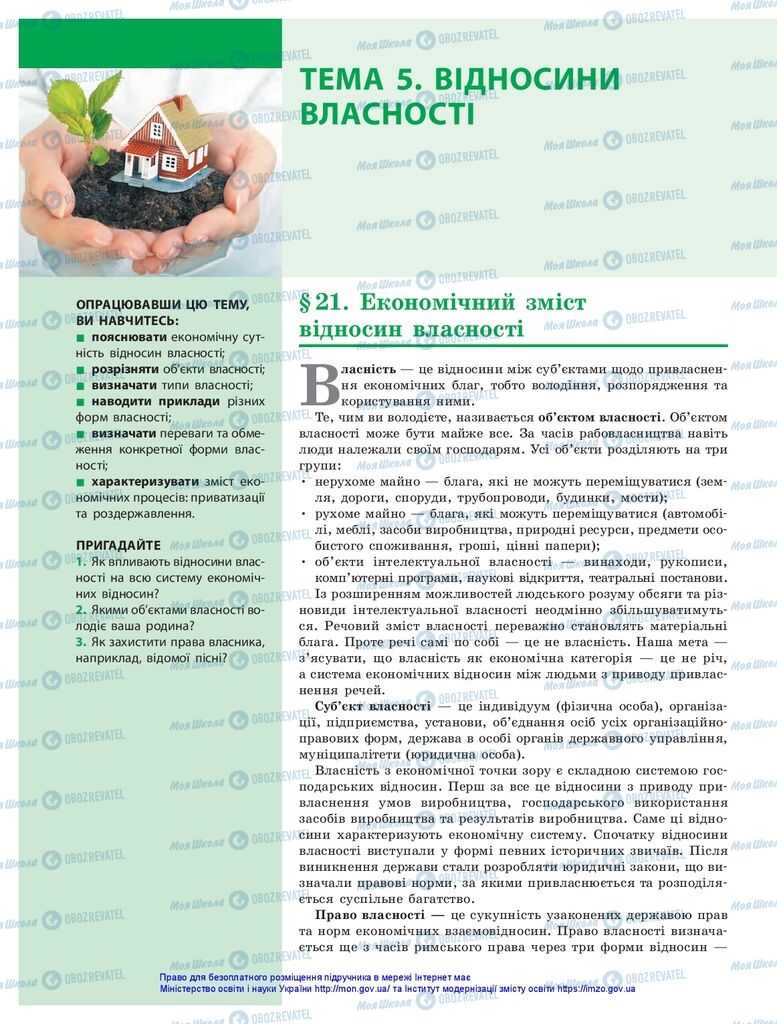 Підручники Економіка 10 клас сторінка 82