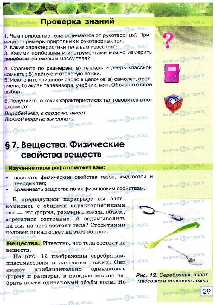 Підручники Природознавство 5 клас сторінка 29