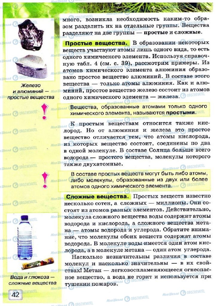 Підручники Природознавство 5 клас сторінка 42