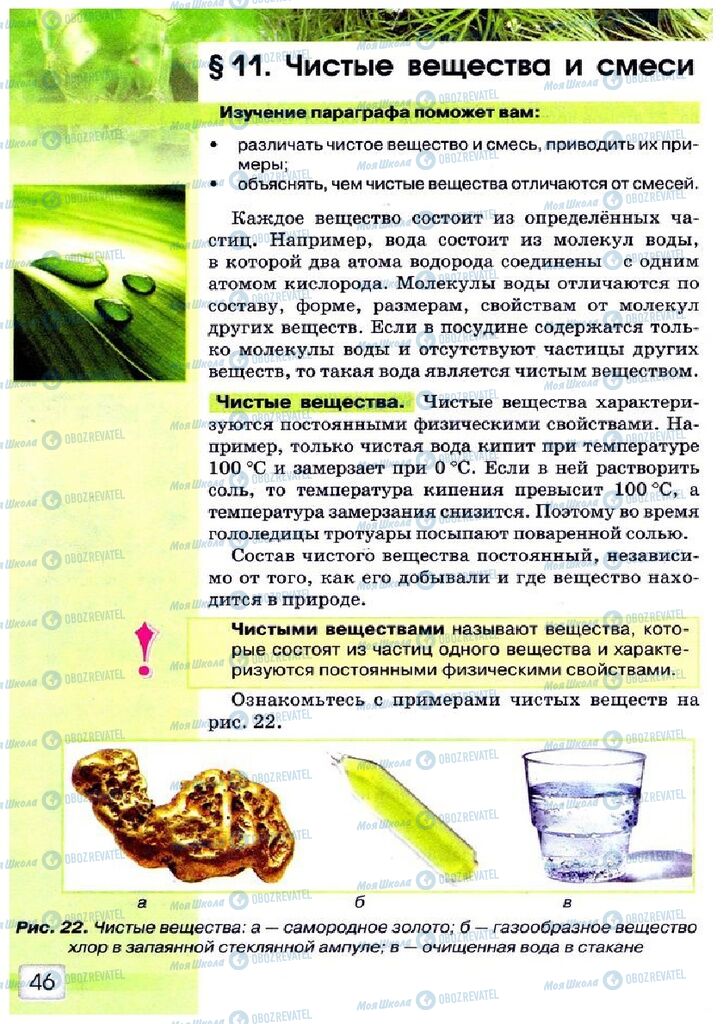 Учебники Природоведение 5 класс страница 46