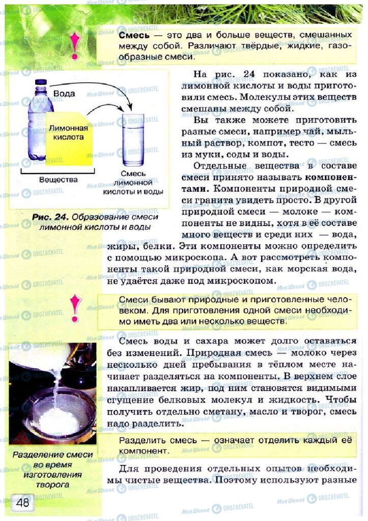 Підручники Природознавство 5 клас сторінка 48