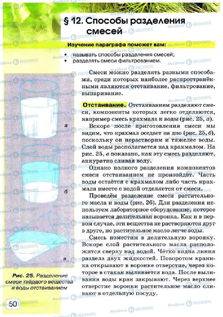 Підручники Природознавство 5 клас сторінка 50