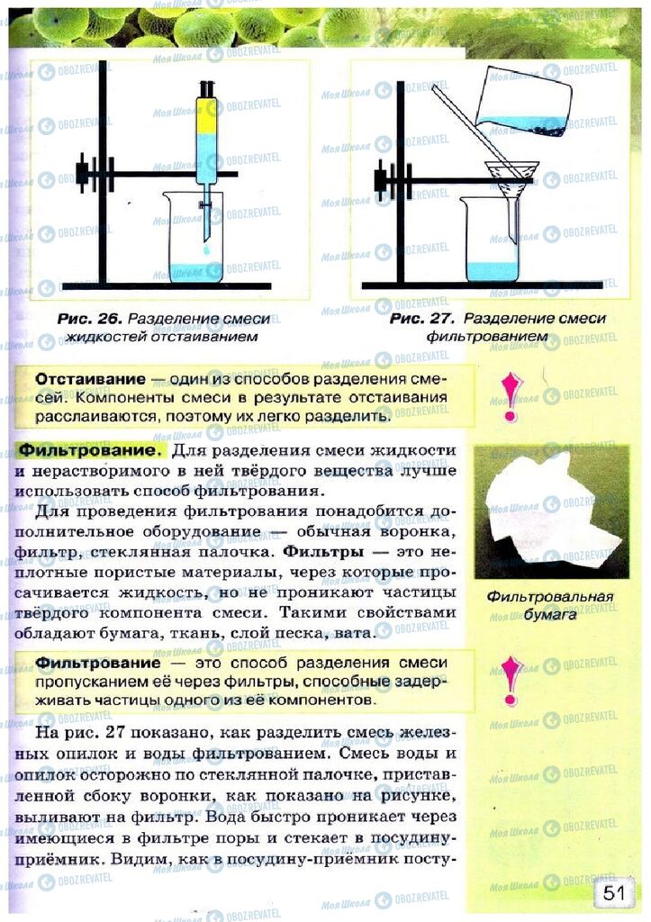 Підручники Природознавство 5 клас сторінка 51