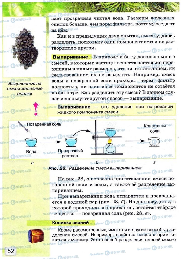 Учебники Природоведение 5 класс страница 52